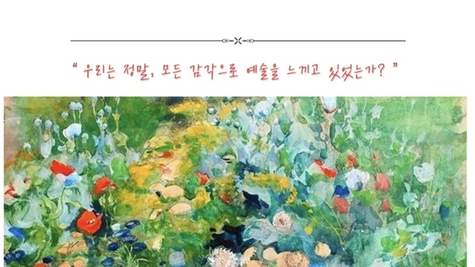 공감각 환타지 드라마 ‘빛과 소리의 정원 – 불멸의 예술가들’ 성남아트센터에서 열려