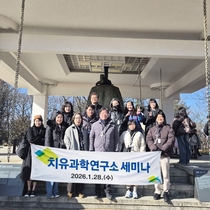 대구한의대 치유과학과 - 치유과학연구소의 융합 치유 현장에서