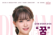 김다현, 도전의 아이콘에서 ‘꿈’의 무대로… 첫 전국투어 콘서트 개최