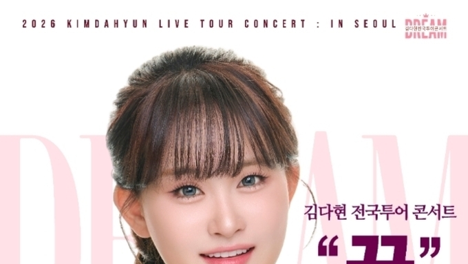 김다현, 도전의 아이콘에서 ‘꿈’의 무대로… 첫 전국투어 콘서트 개최