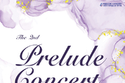 차세대 아티스트의 등용문, ‘제2회 대한민국예술신문 Prelude Concert’ 개최