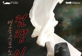 서귀포시, 제주문화와 예술적 감각의 조화 모노드라마 '점쟁이 곽씨'