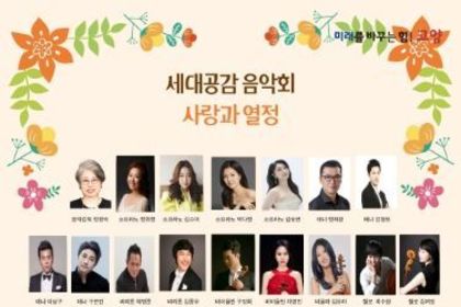 ‘세대를 잇는 클래식의 울림’고양음악협회, 2025 세대공감 클래식 음악회 개최