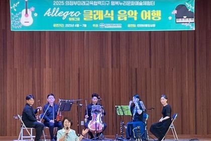 의정부교육지원청, 학교로 찾아간 클래식 음악으로 물든 여름날의 교실