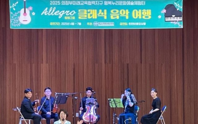의정부교육지원청, 학교로 찾아간 클래식 음악으로 물든 여름날의 교실