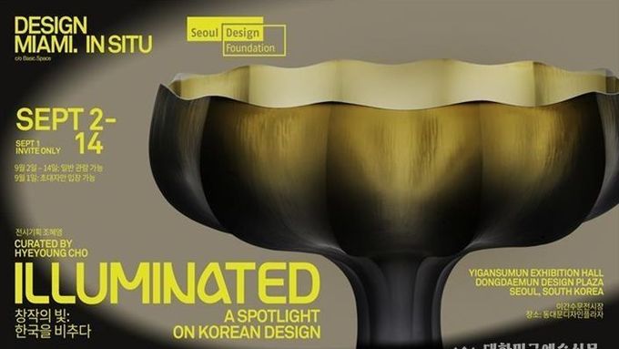 서울디자인재단, '디자인 마이애미' 아시아 첫 DDP 전시 하이라이트 공개