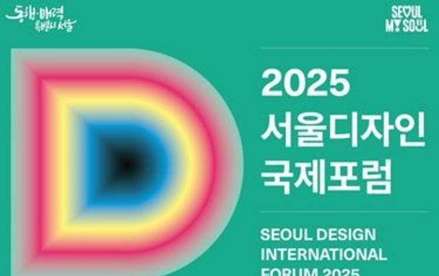 서울디자인국제포럼, 사람 중심 소프트시티 철학으로 글로벌 도시의 미래를 밝히다