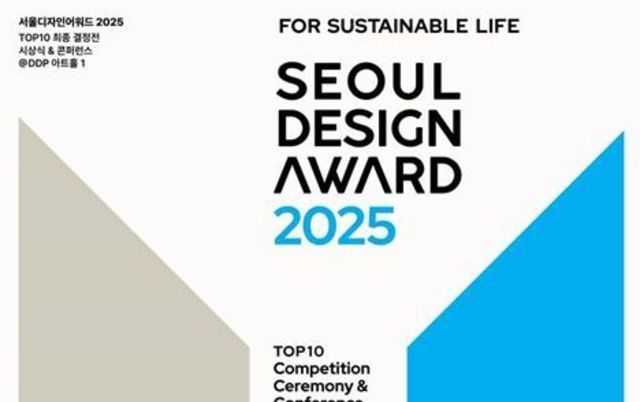 서울시, 세계 첫 라이브 심사… 인류 공헌할 디자인 대상 가린다