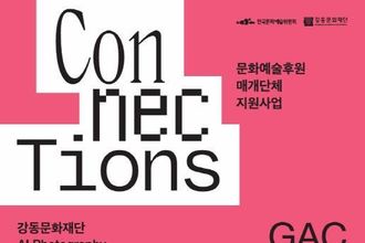 "카메라 대신 알고리즘으로 찍다" '인공지능(AI) 사진전' 강동아트센터에서 열린다