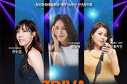 함양문화예술회관, 신년 음악회 ‘뮤지컬 3DIVA 콘서트’ 개최
