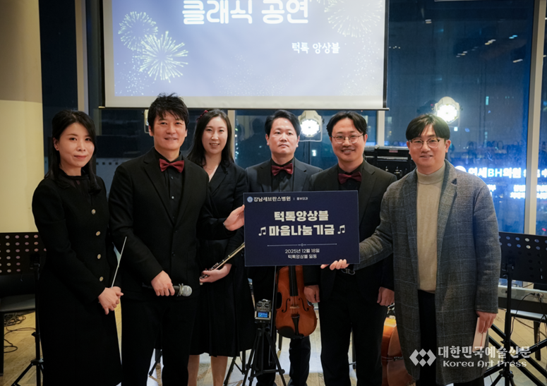 ‘턱톡앙상블 마음나눔기금’ 전달식