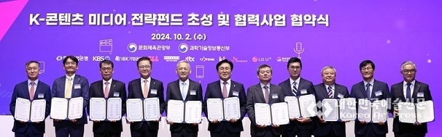 6000억 원 규모 ‘케이-콘텐츠·미디어 전략펀드’ 출범한다