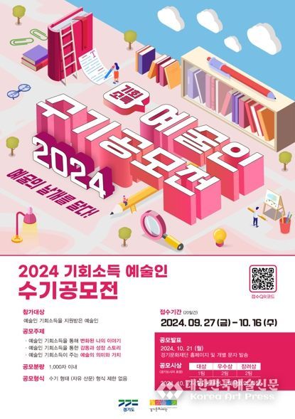 기회소득 예술인 수기공모전 포스터