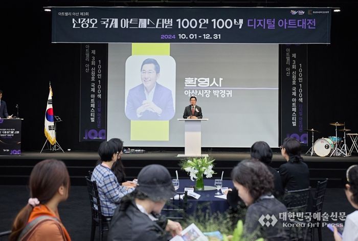 아산시, 아트밸리 아산 제3회 신정호 국제아트페스티벌 ‘100인 100색_디지털 아트대전’ 개막