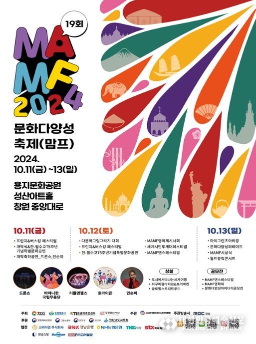 2024 맘프(MAMF) 포스터