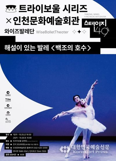 해설이 있는 발레 '백조의 호수' 포스터