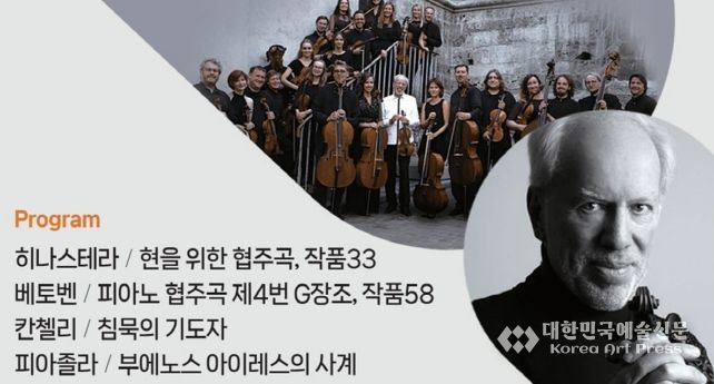 바이올리니스트 ‘기돈 크레머’와 그가 이끄는 체임버 오케스트라 ‘크레메라타 발티카’가 ‘제8회 여수음악제’를 통해 2년 만에 내한 공연을 준비했다.