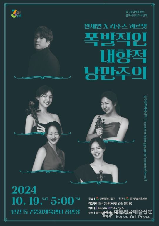 동구문화체육센터, 클래식시리즈 <#산책 Ⅲ> 공연