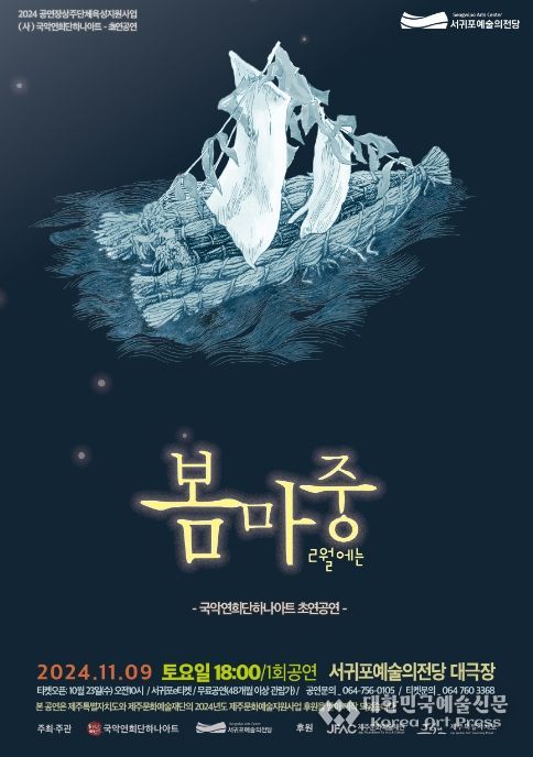 ‘봄마중’ 공연 포스터
