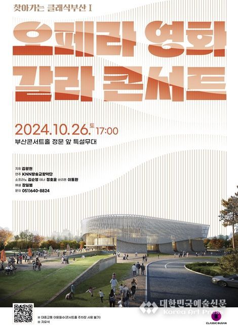 '오페라 영화 갈라콘서트' 개최
