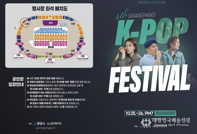 ‘광양 K-POP 페스티벌’ 100배 즐기기 위한 ‘꿀팁’ 대방출