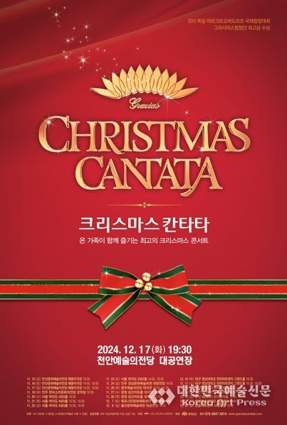 크리스마스 칸타타 홍보문