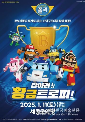 로보카폴리 포스터