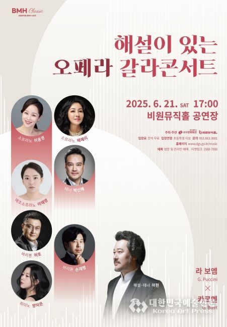 오페라 갈라콘서트 개최