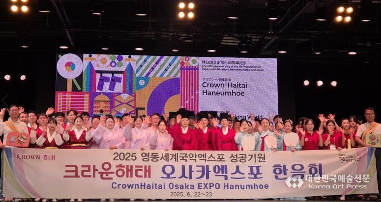 2025영동세계국악엑스포, 오사카서 세계인에게 알렸다.
