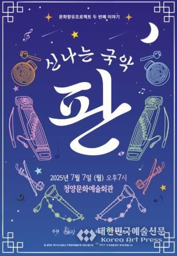 7월 7일 진행되는 신나는 국악 판 공연 포스터
