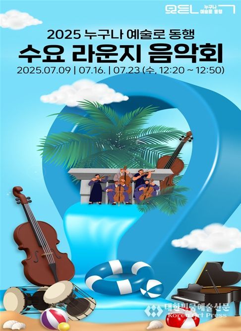 '2025년 7월 수요 라운지 음악회' 메인 포스터