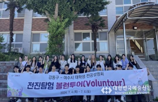 2024년 볼런투어 행사 사진