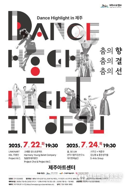 ‘Dance Highlight in 제주’ 공연 포스터