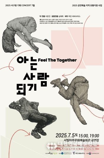서구, 연극 ‘아는 사람 되기’ 무대 오른다