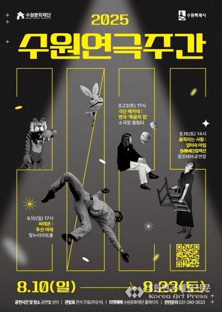 2025 수원연극주간 포스터