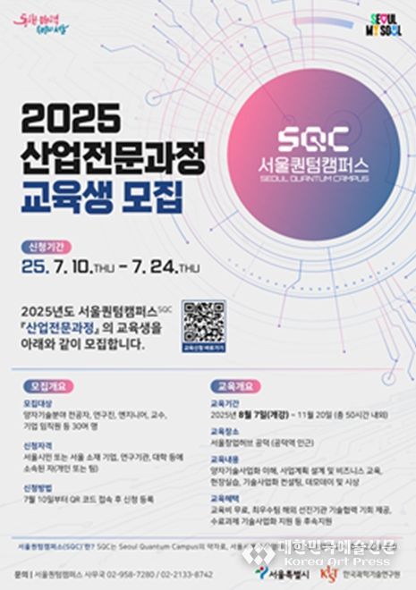2025 산업전문과정 교육생 모집 포스터