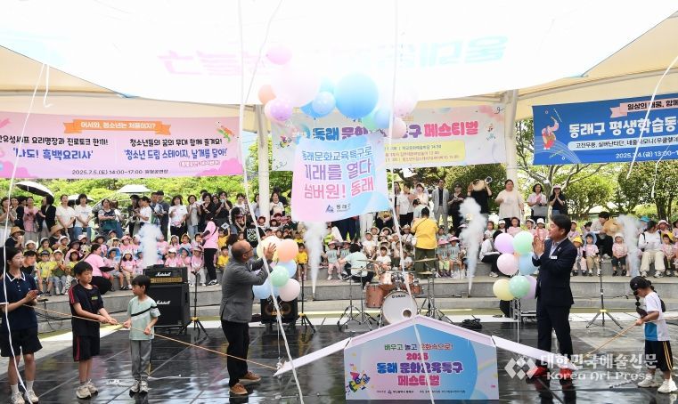 문화교육특구 페스티벌