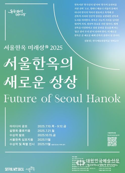 제1회 '서울한옥 미래상像 디자인 아이디어 공모' 포스터