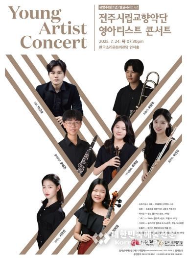 전주시립교향악단, ‘영아티스트 콘서트’ 개최