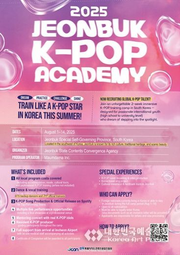 전북 K-POP 아카데미 운영 홍보물