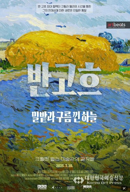 반 고흐. 밀밭과 구름낀 하늘