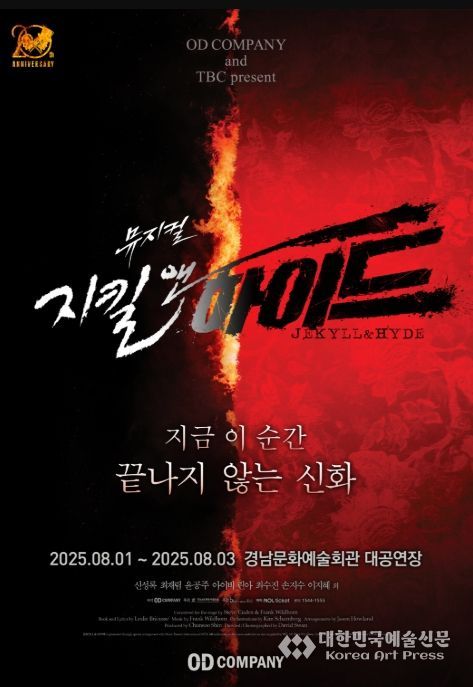 뮤지컬 '지킬 앤 하이드' 포스터(출처, 경남문화예술회관 제공)