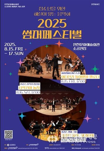 <2025 썸머페스티벌> 포스터
