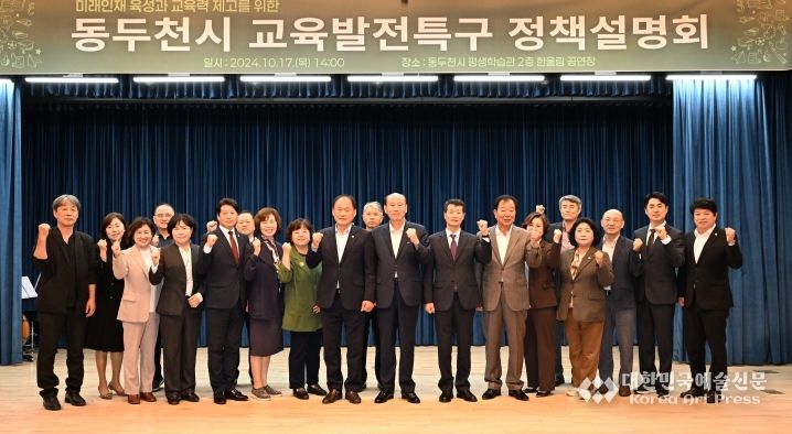 동두천시 교육발전특구 정책설명회