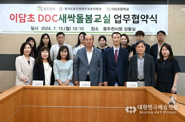 이담초 DDC 새싹돌봄교실 업무협약식