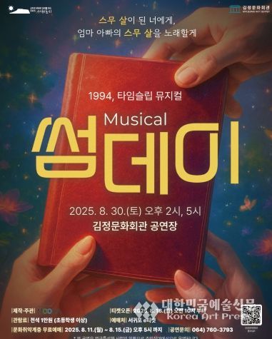 김정문화회관 썸데이 포스터