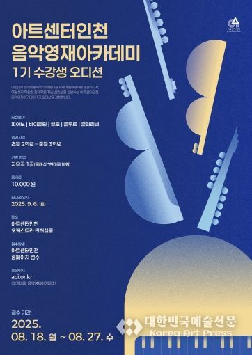음악영재 아카데미 오디션 포스터