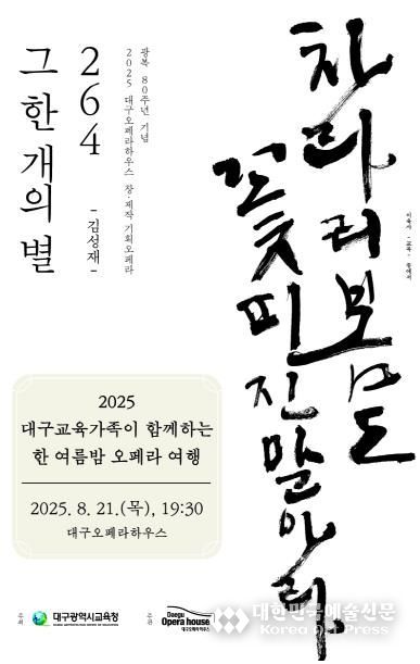 대구시교육청,‘대구교육가족을 위한 힐링 콘서트’개최