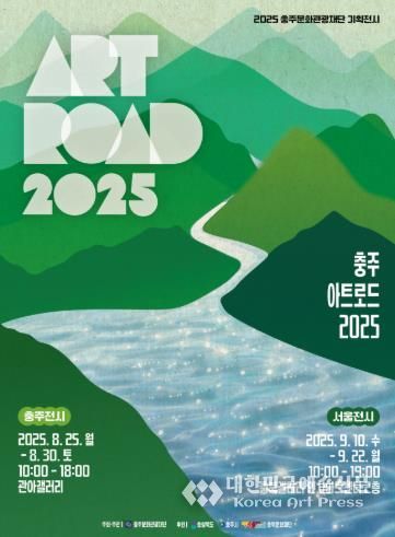 충주아트로드 2025 포스터