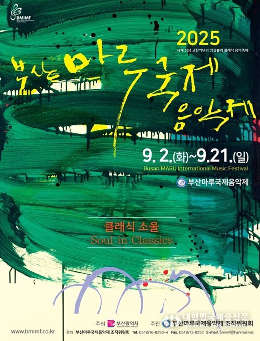 세계 정상 교향악단과의 조화, 클래식 음악 축제